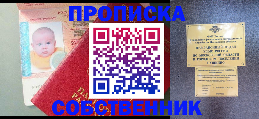 временная регистрация в Новозыбкове