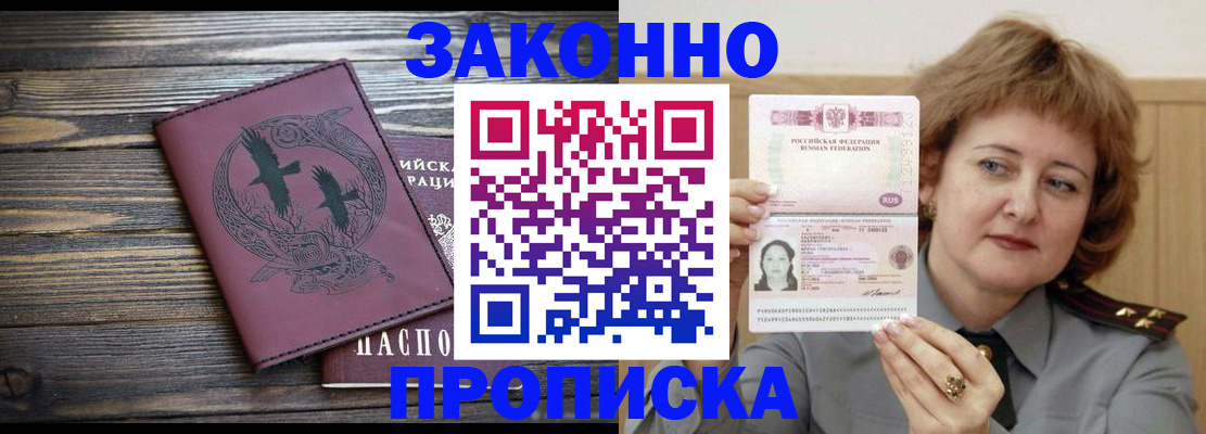 временная регистрация в квартире в Новозыбкове