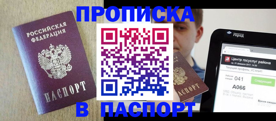 временная регистрация законно в Новозыбкове