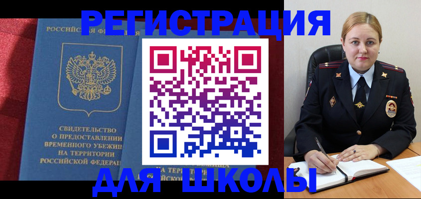 временная регистрация недорого в Новозыбкове