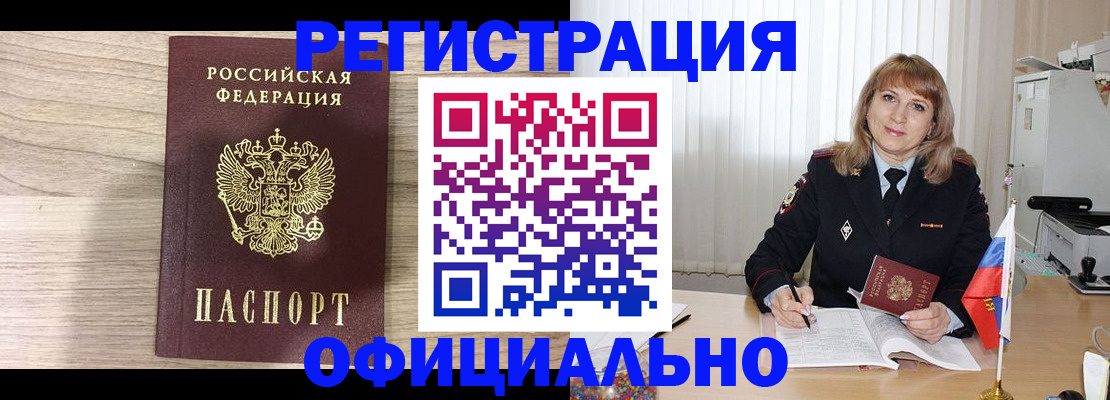 временная регистрация законно в Новозыбкове