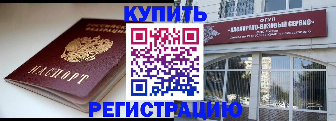 прописка от собственника в Новозыбкове